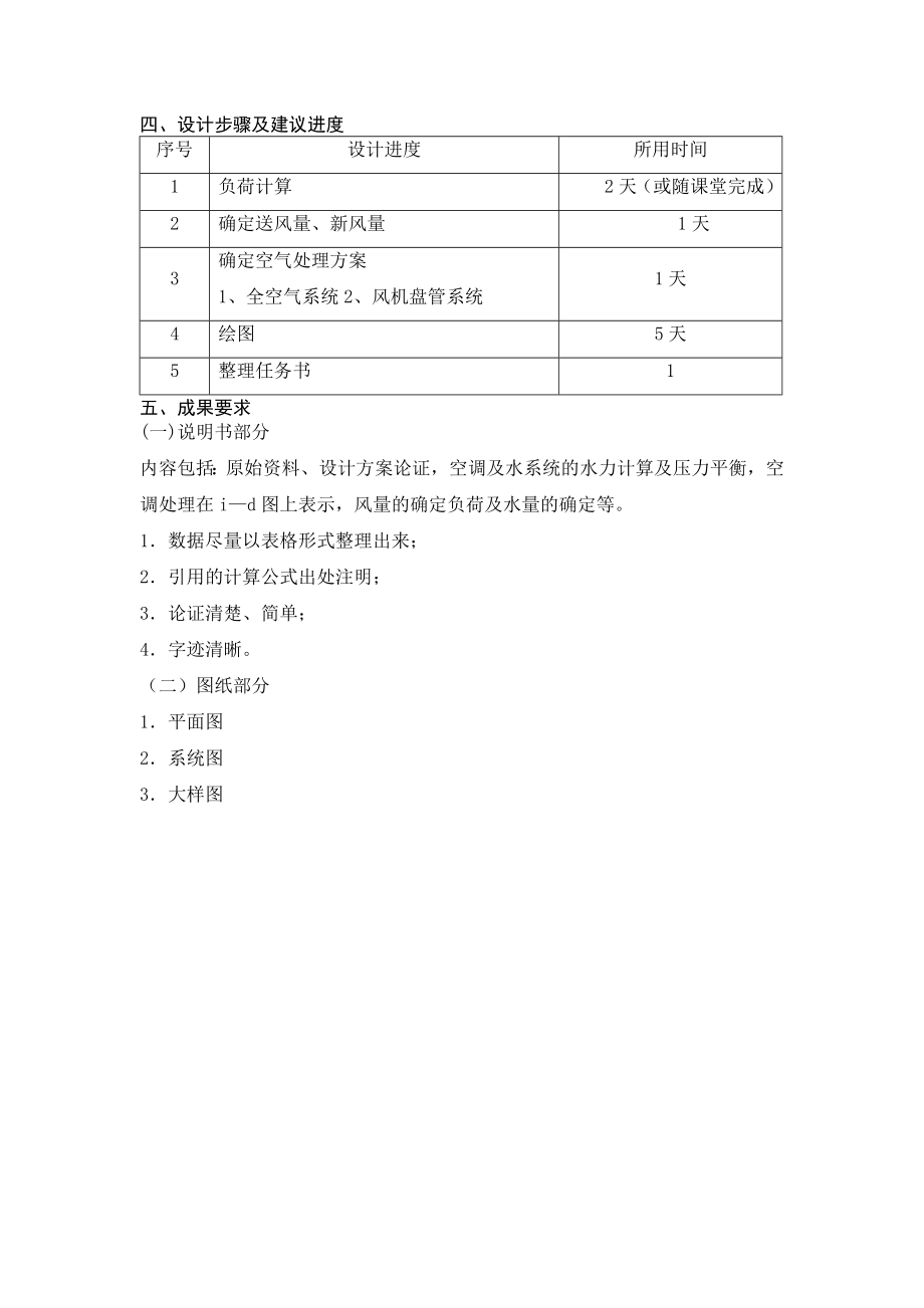 空气调节课程设计任务书.doc_第3页