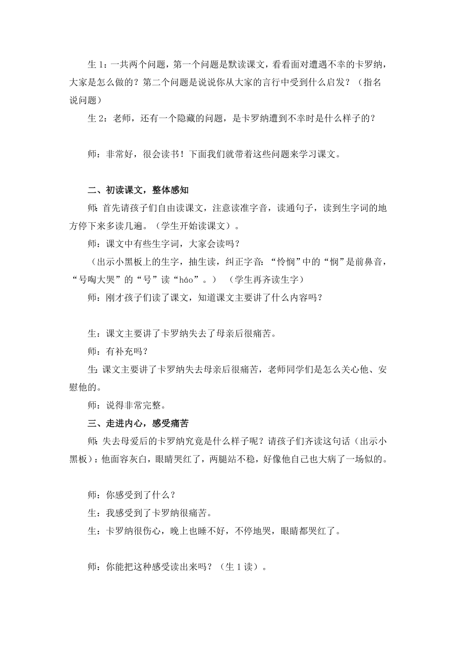 《卡罗纳》课堂教学实录[整理版].doc_第2页