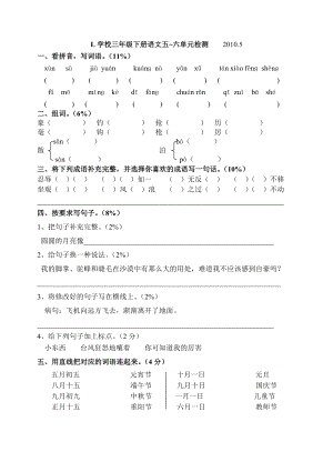 苏教版三级语文下册五六单元质量检测卷.doc