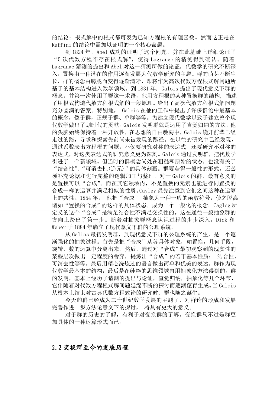 对变换群的认识整合论文.doc_第2页