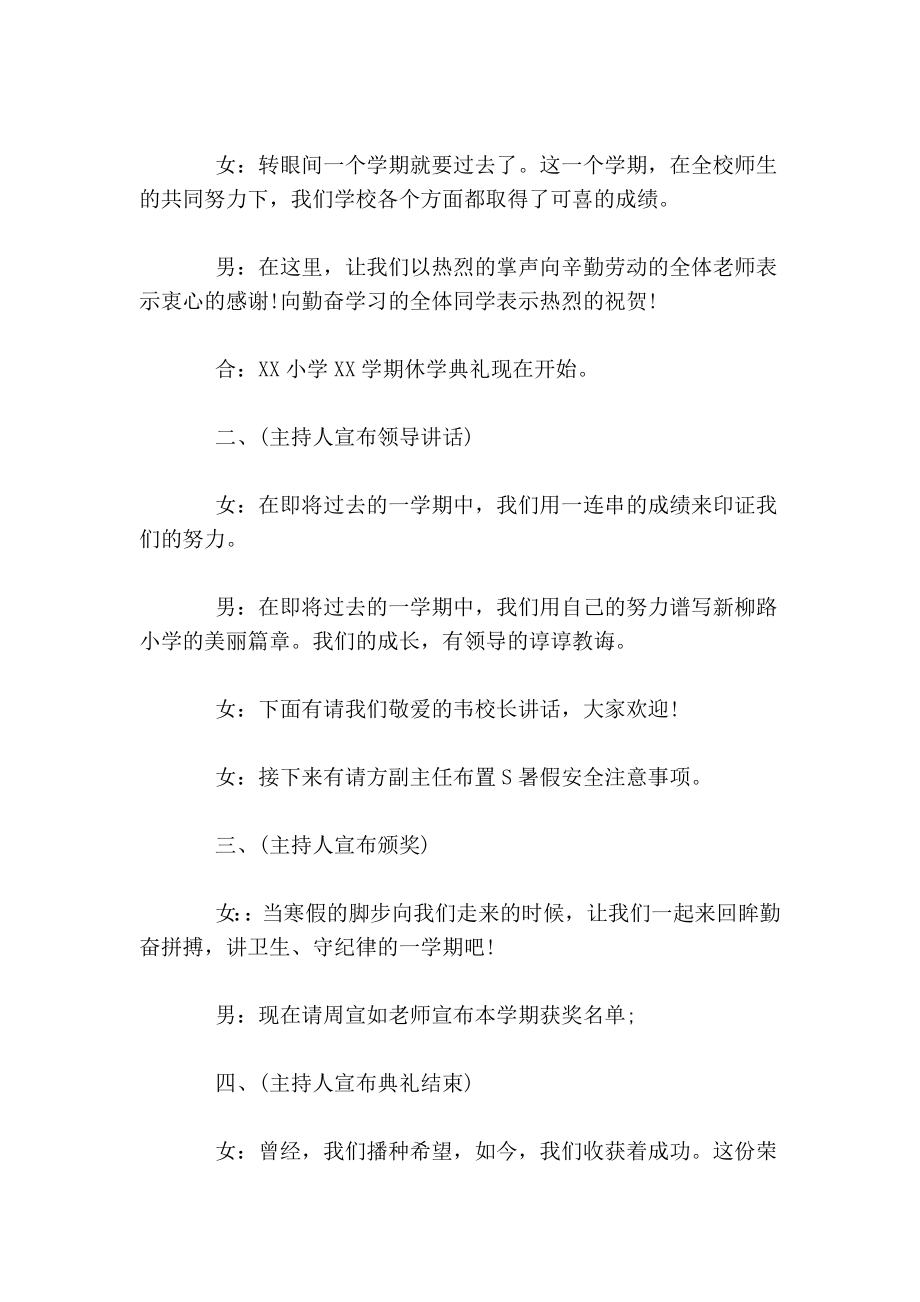 暑假休学典礼主持词晚会主持.doc_第2页