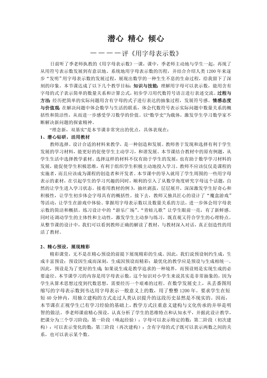 用字母表示数评课稿.doc_第1页