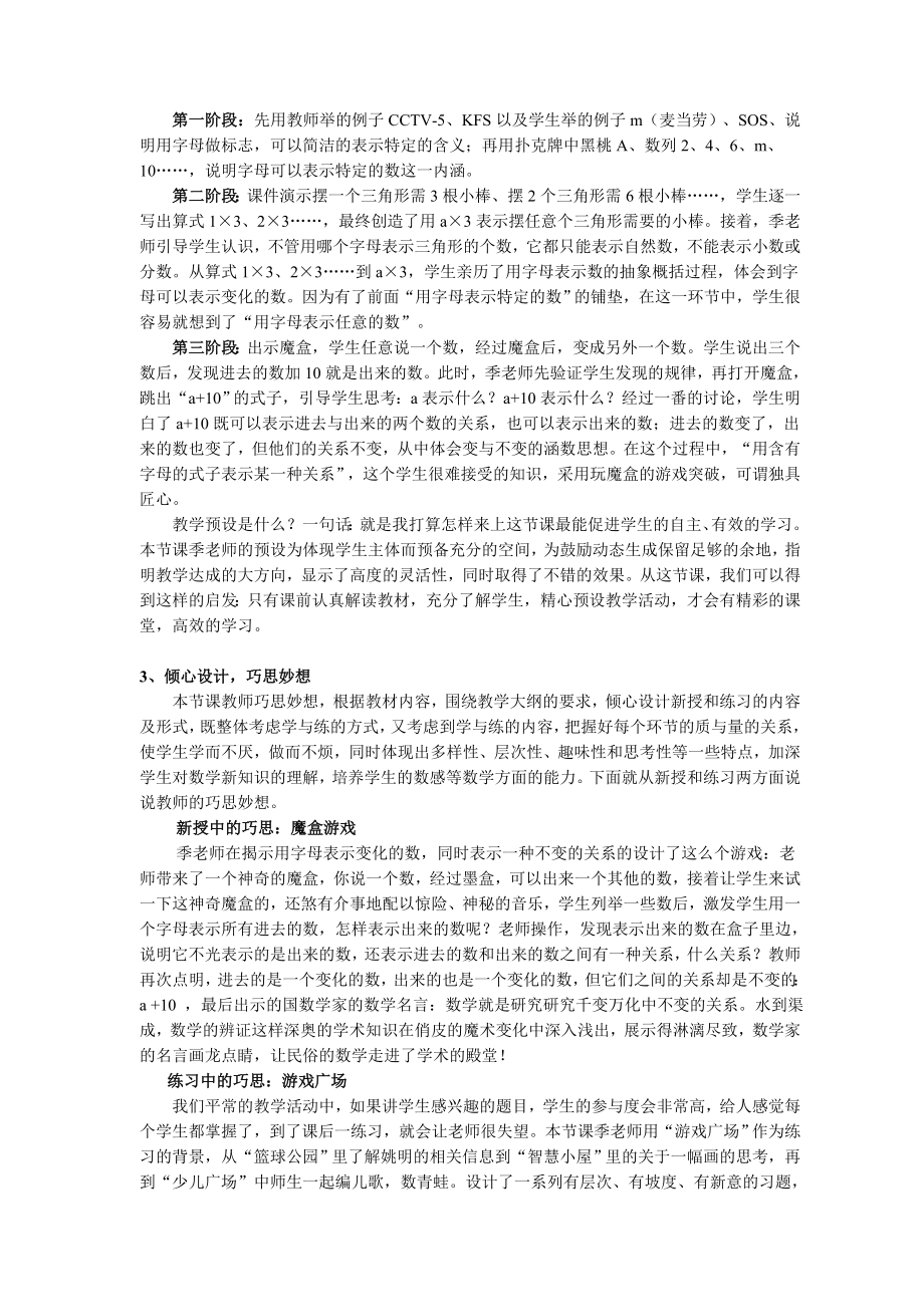 用字母表示数评课稿.doc_第2页