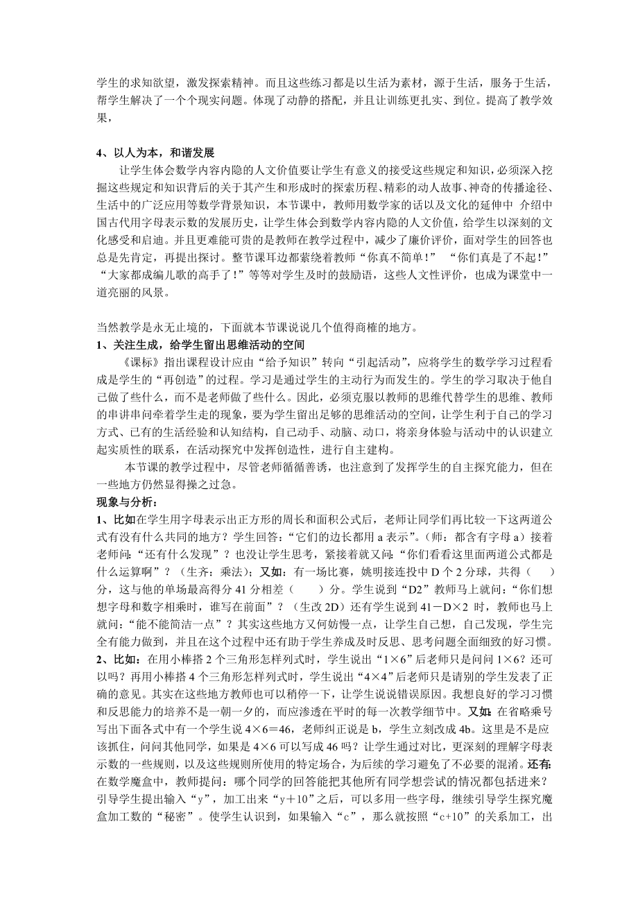 用字母表示数评课稿.doc_第3页