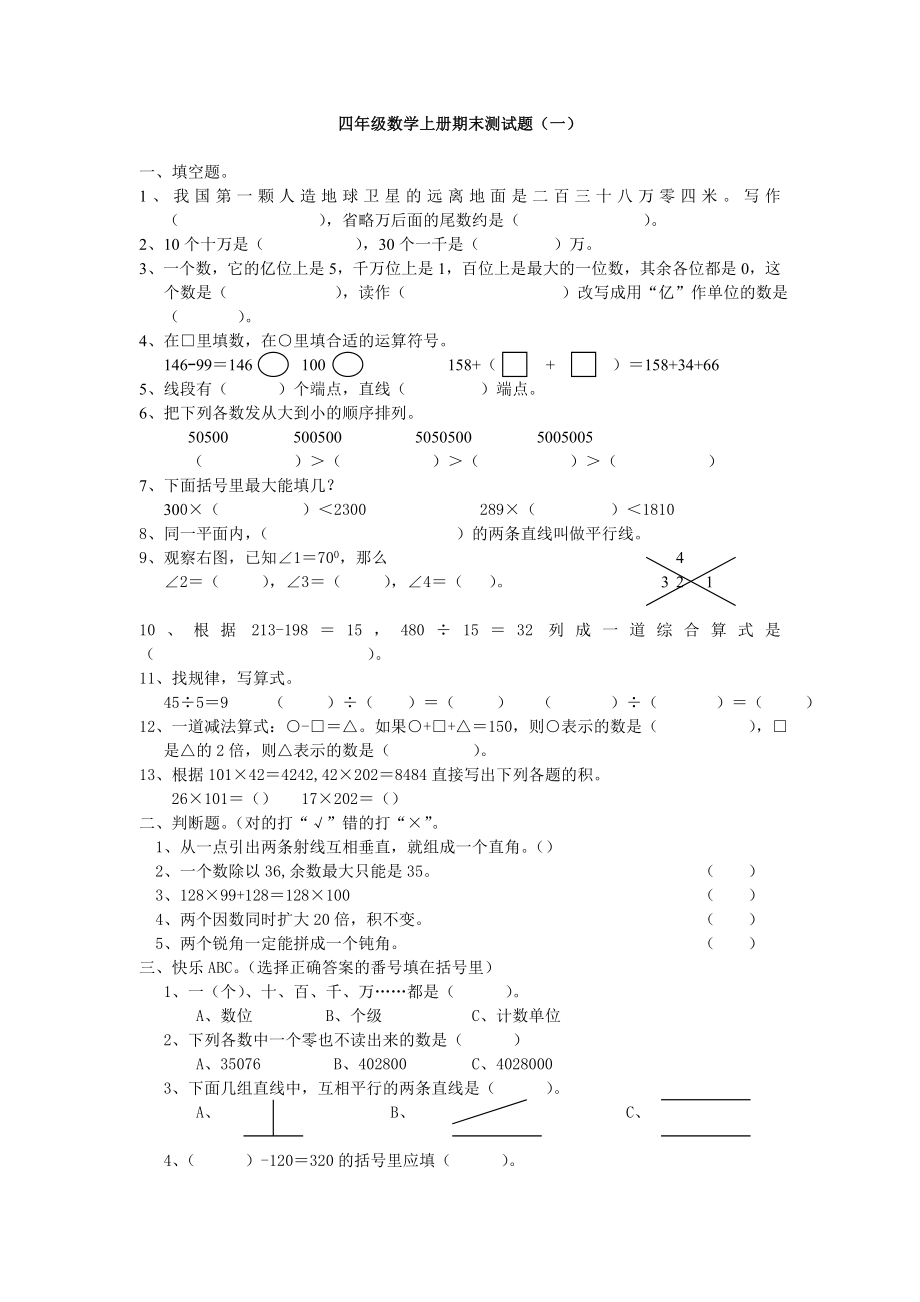 西师大版四级数学上册期末试题.doc_第1页