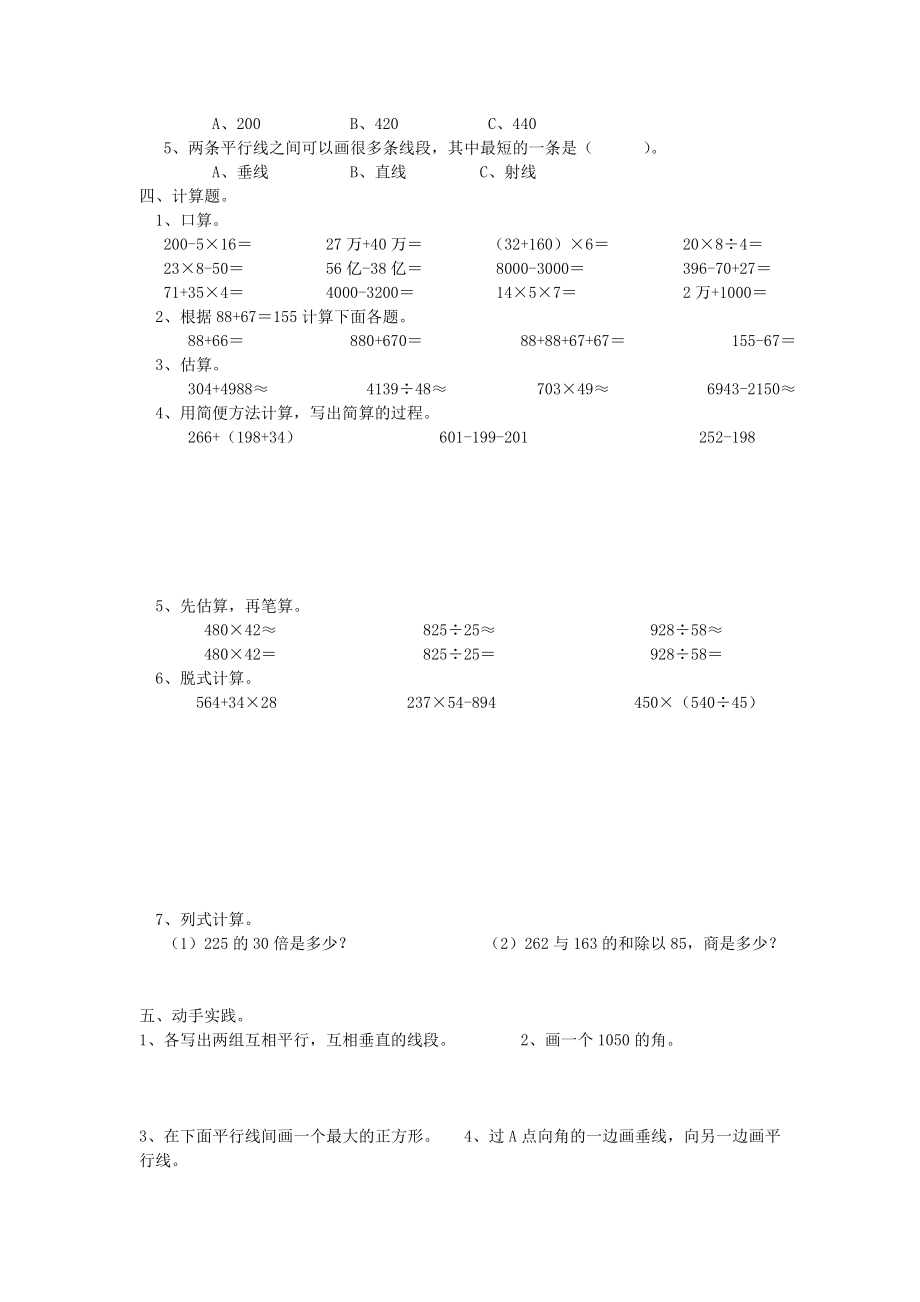 西师大版四级数学上册期末试题.doc_第2页