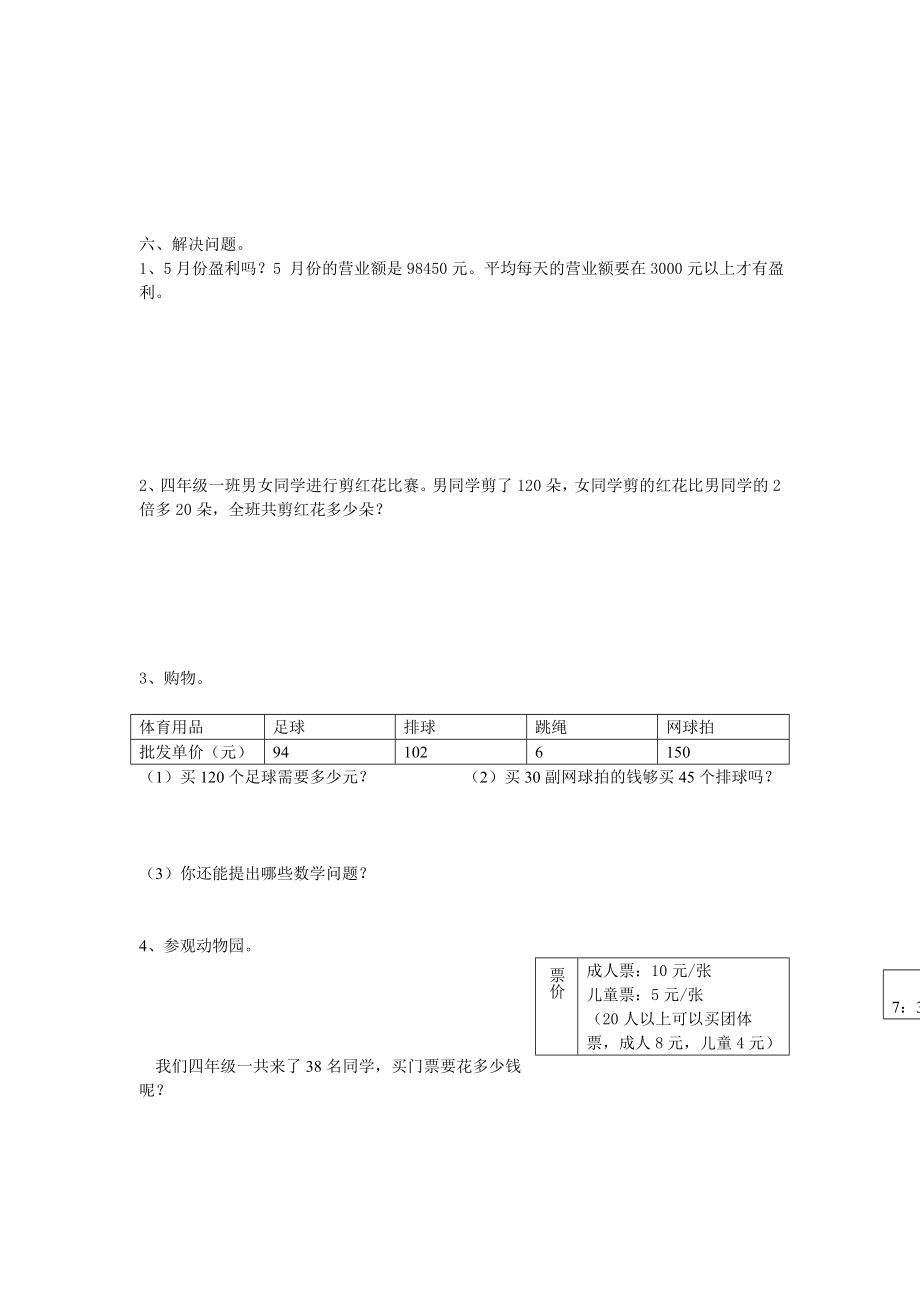 西师大版四级数学上册期末试题.doc_第3页