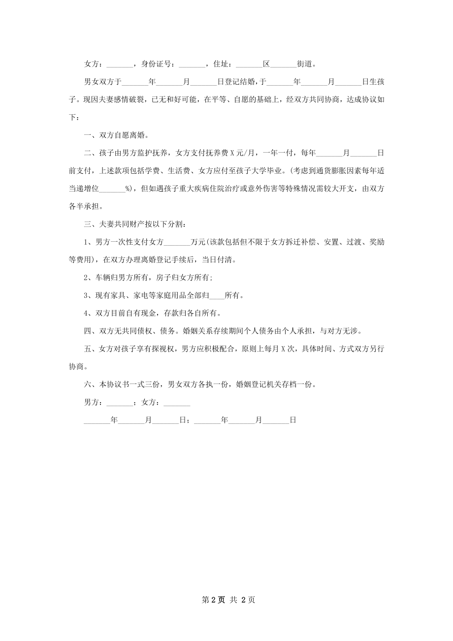 有房民政局常用离婚协议模板（精选2篇）.docx_第2页