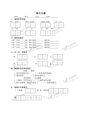 苏教版一级语文下册骑牛比赛习题.doc