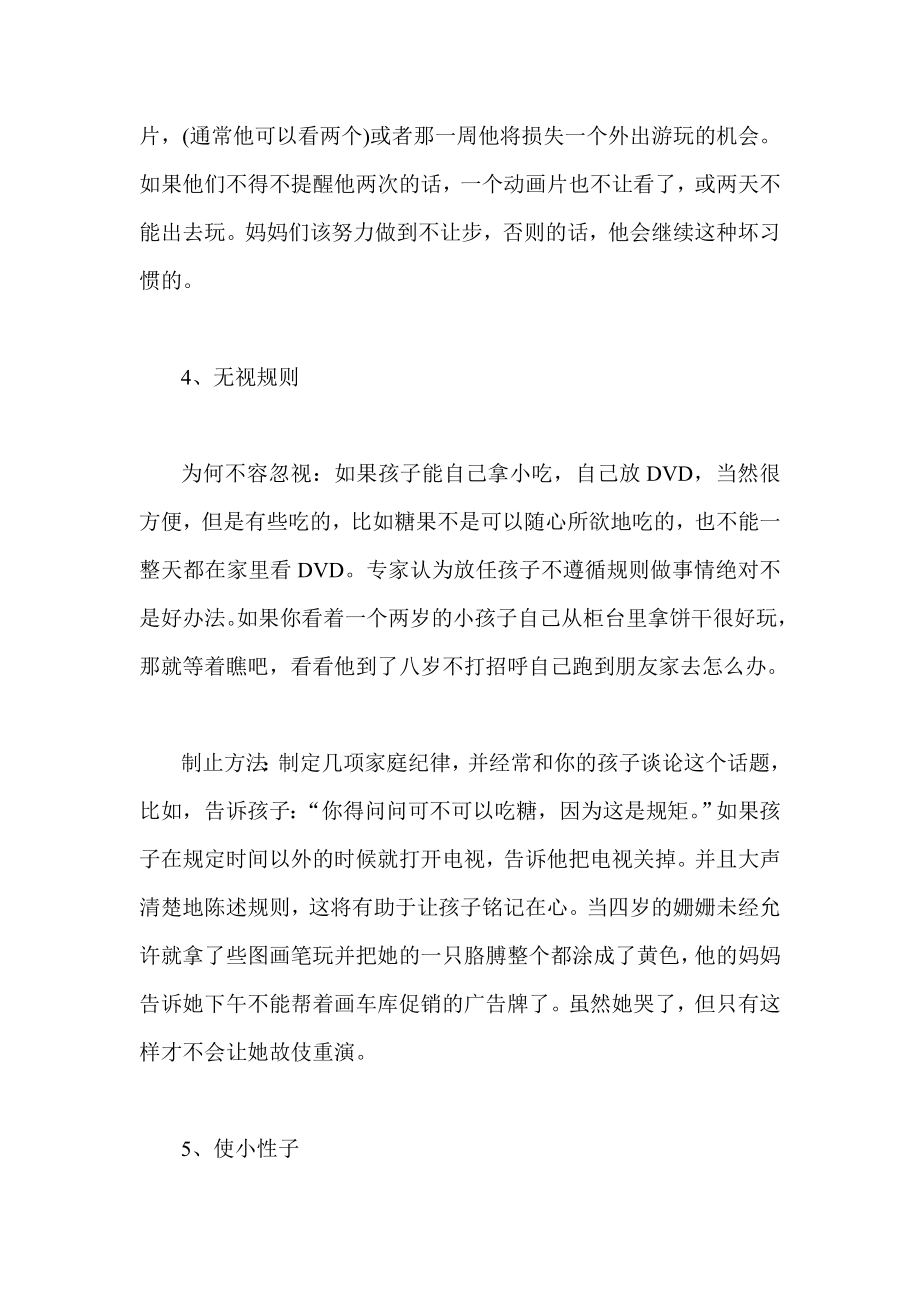 父母要纠正孩子的六种坏习惯.doc_第3页