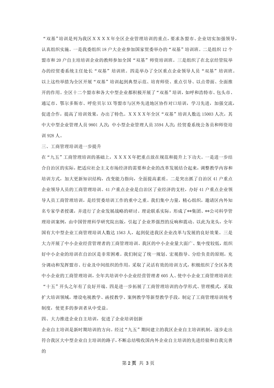 百分百实业集团管理培训生集训工作总结.docx_第2页