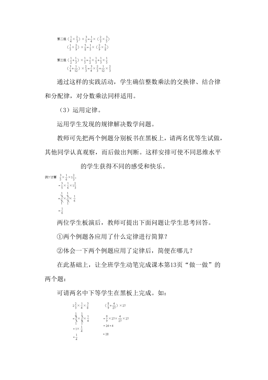 《整数乘法运算定律推广到分数乘法》教学设计.doc_第3页