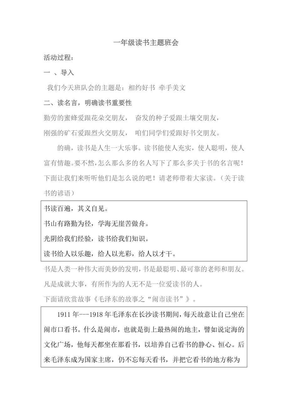 一级读书主题班会43972.doc_第1页