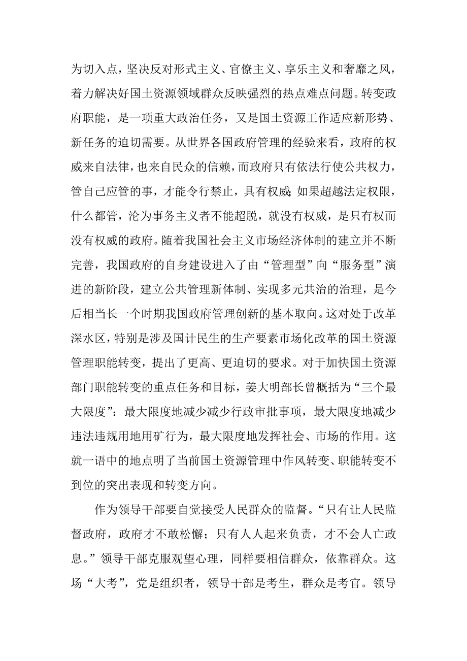 党的群众路线教育实践活动心得体会之二.doc_第2页