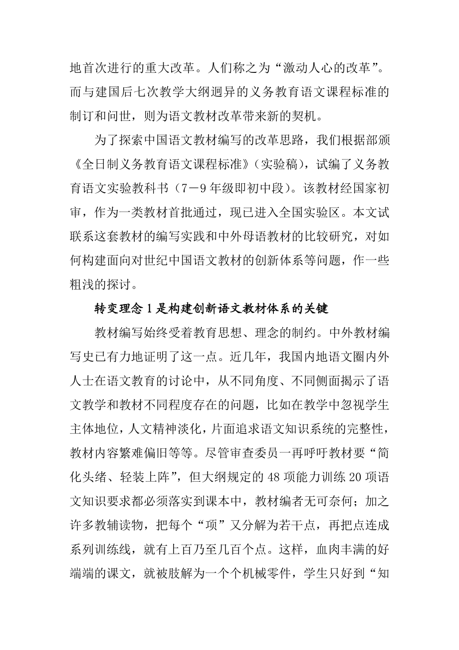 构建面向21世纪中国语文教材创新体系的尝试.doc_第2页