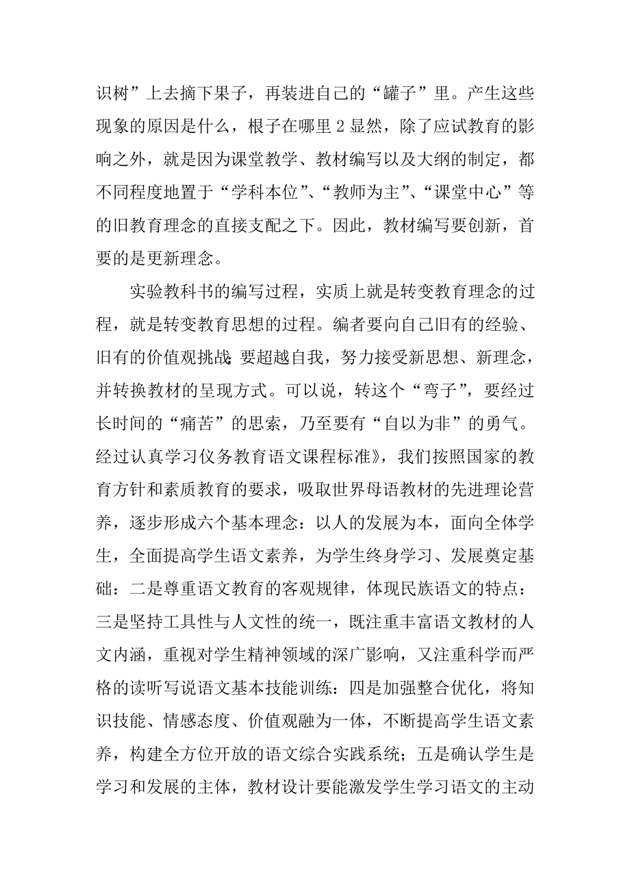 构建面向21世纪中国语文教材创新体系的尝试.doc_第3页