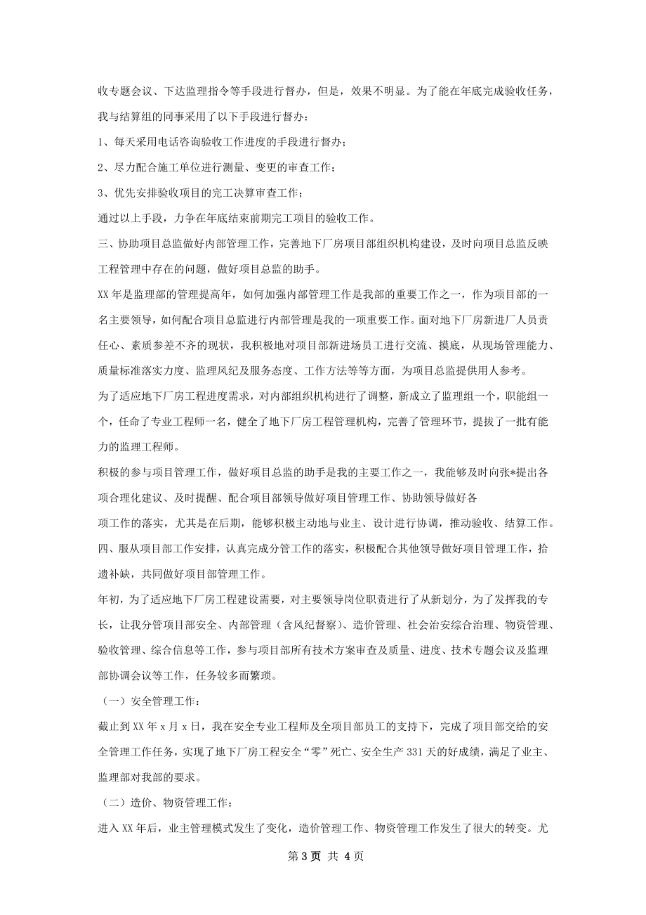 水电维修工个人年终总结.docx_第3页