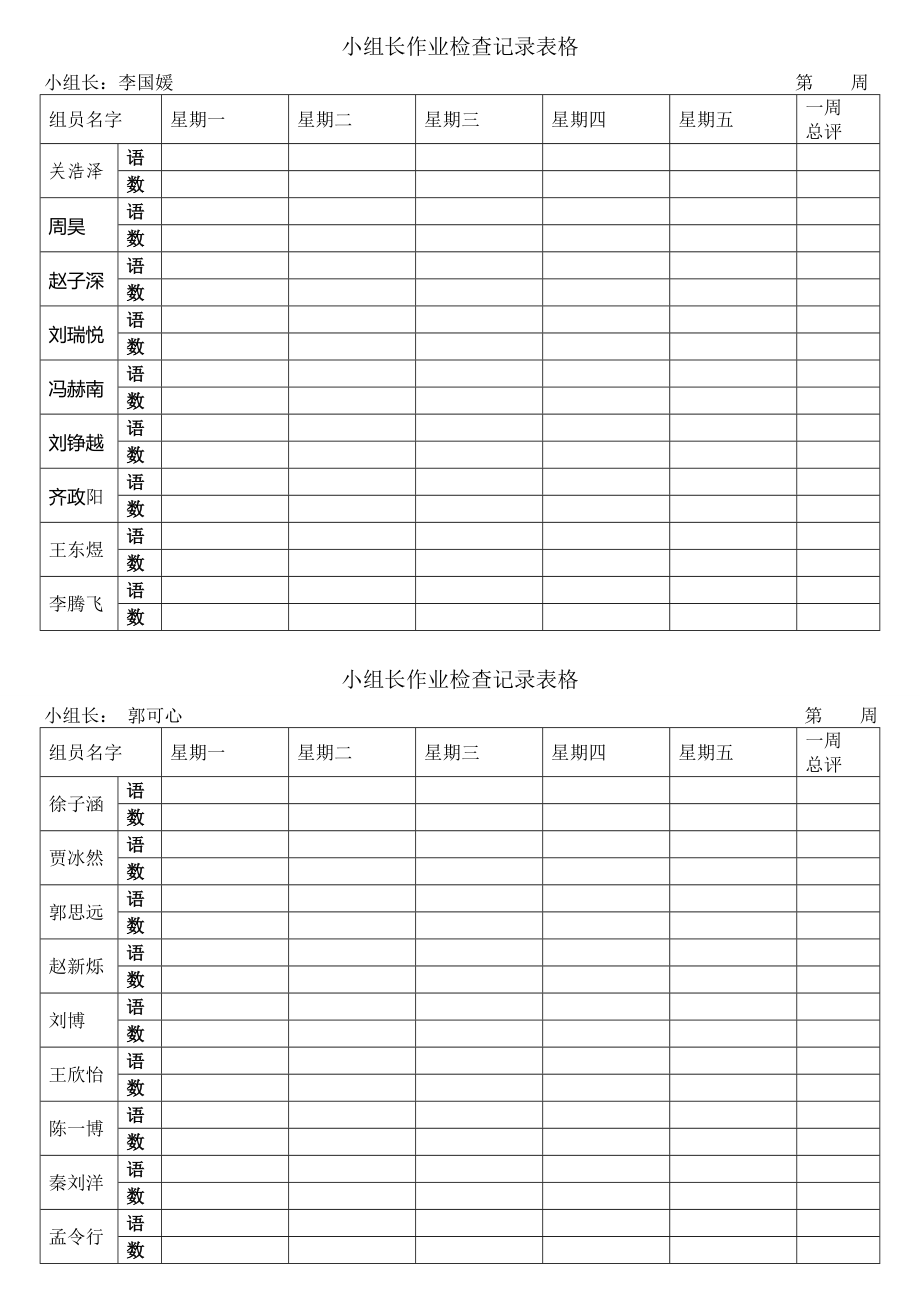 小组长作业检查记录表格.doc_第2页