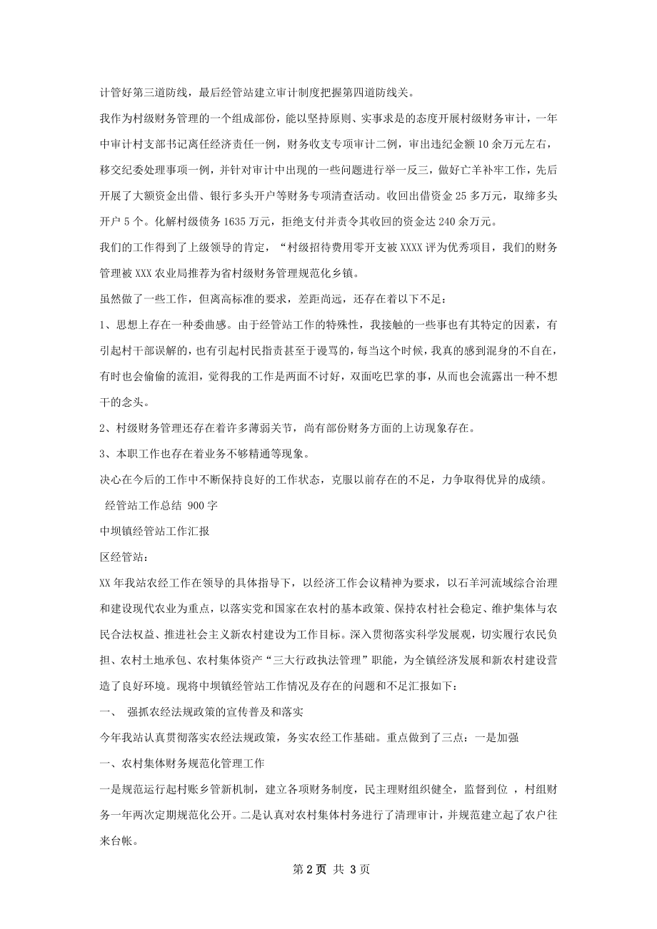 经管办工作总结.docx_第2页