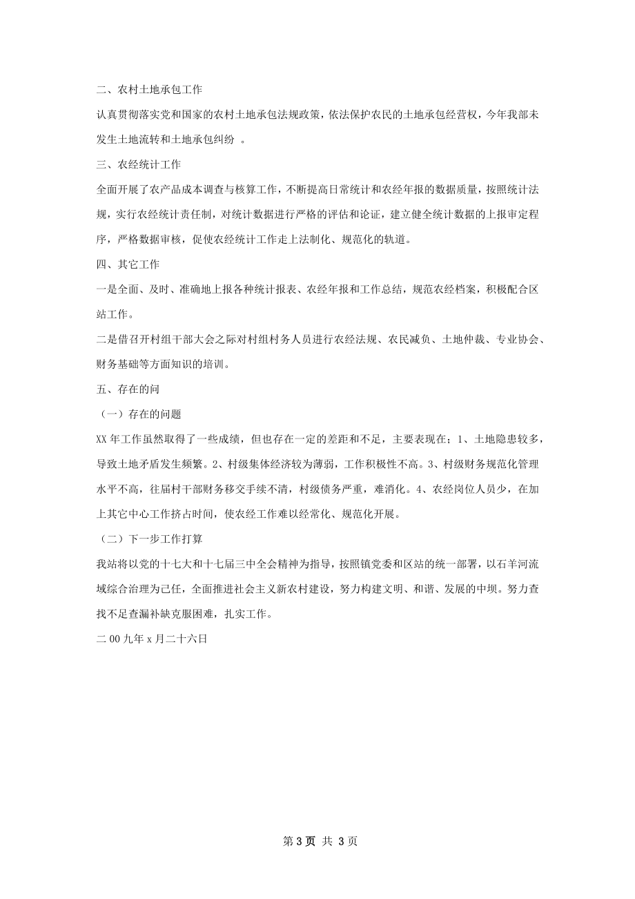 经管办工作总结.docx_第3页