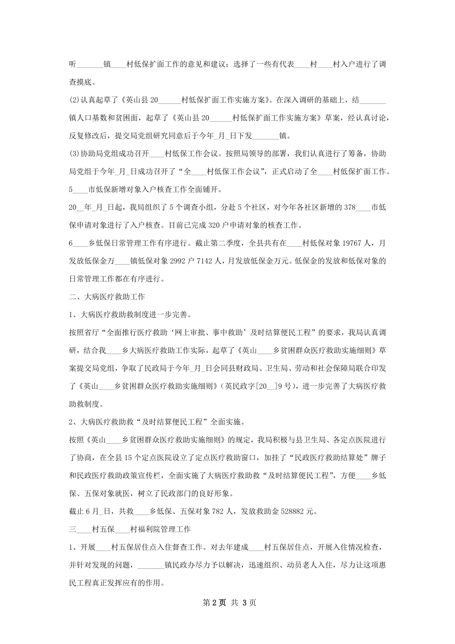 残联救助工作上半年工作总结.docx_第2页