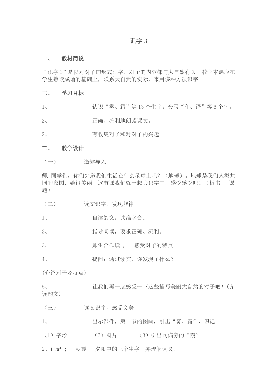 识字3教学设计.doc_第1页