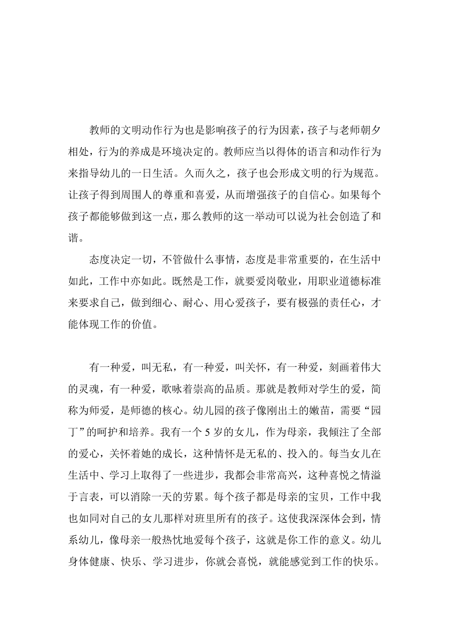 幼儿教师师德师风心得体会.doc_第2页