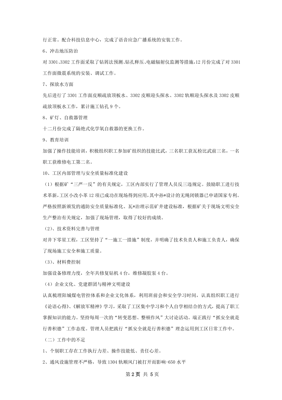 通防工作总结发言.docx_第2页