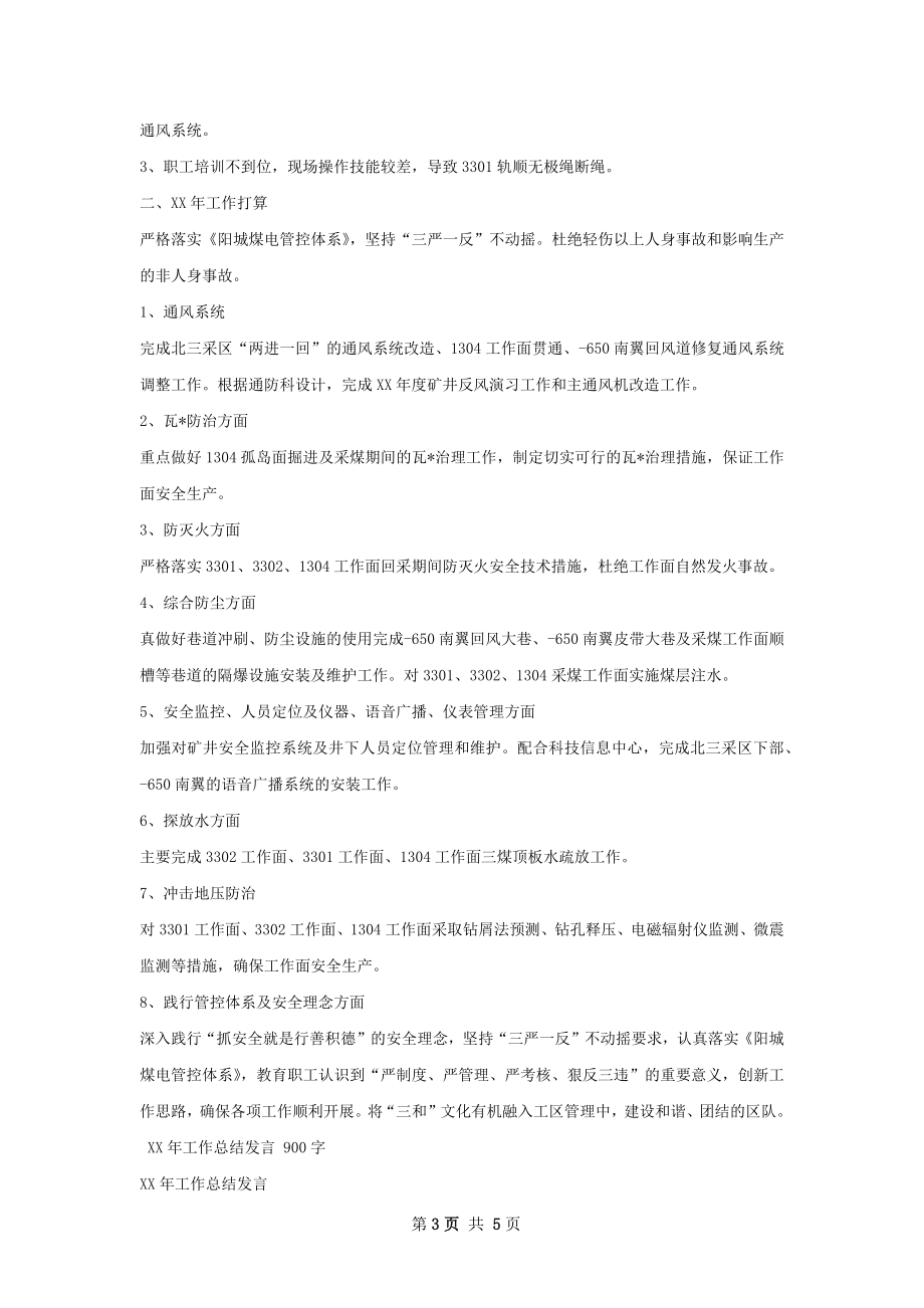 通防工作总结发言.docx_第3页