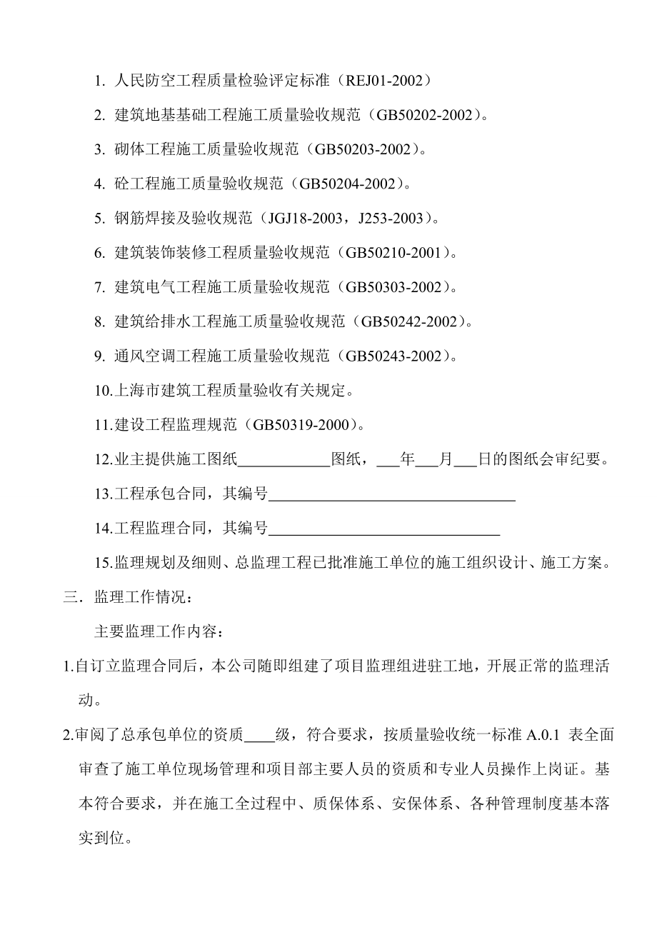 人防工程竣工质量评估报告范本.doc_第3页