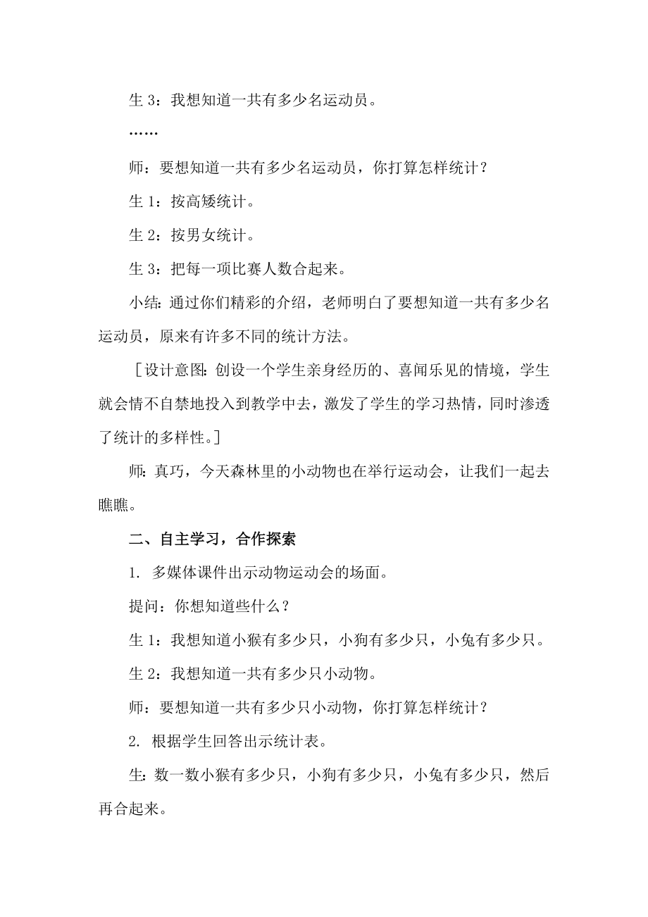 苏教版小学数学二级下册《统计》课堂教学实录与分析.doc_第2页