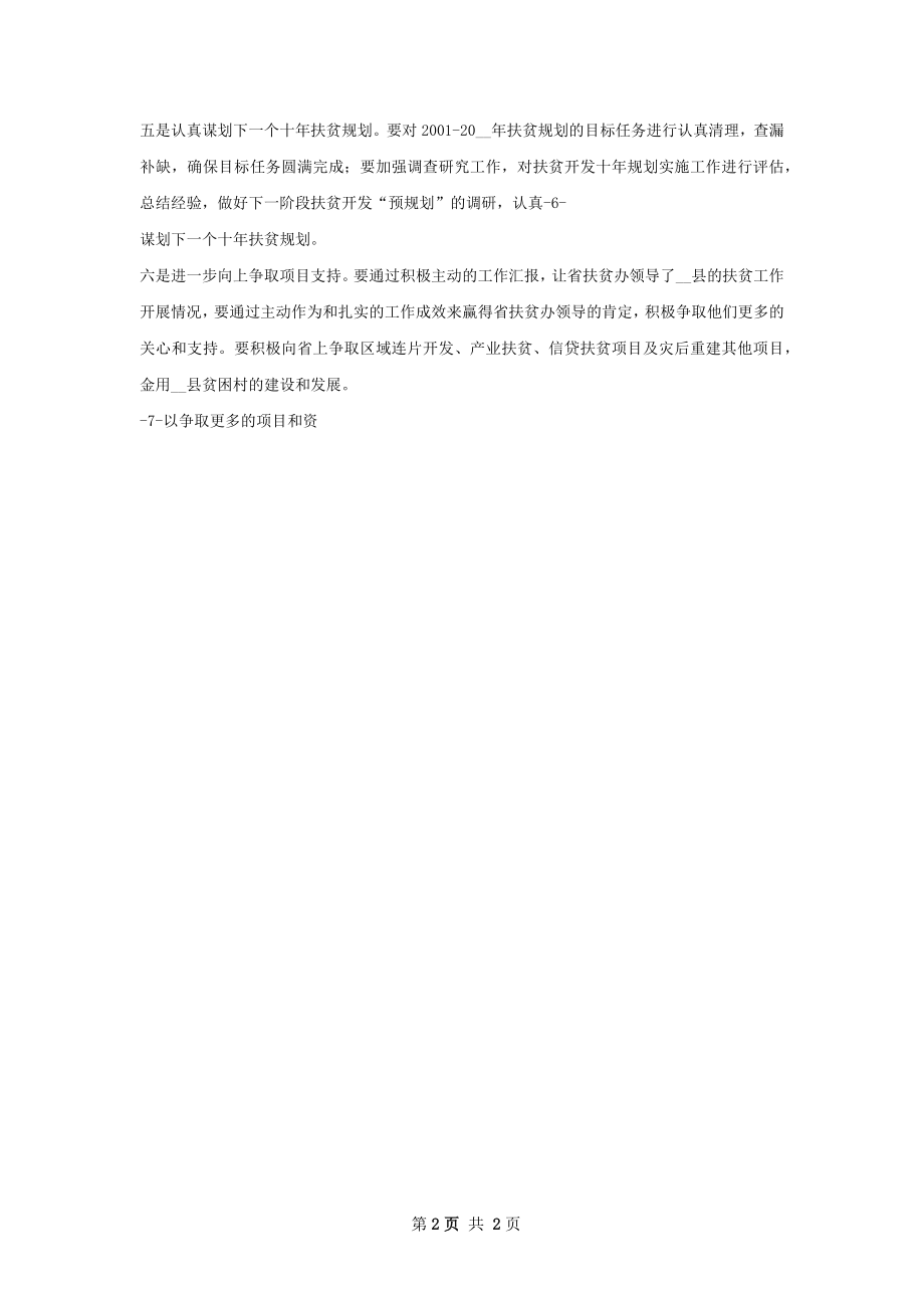 环卫所年工作总结.docx_第2页