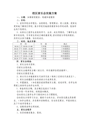 小学家长会实施方案1.doc