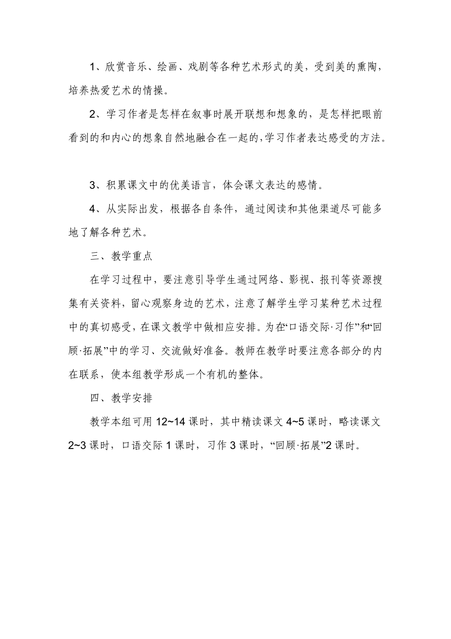 新课标人教版小学语文六级上册第八组单元备课.doc_第2页