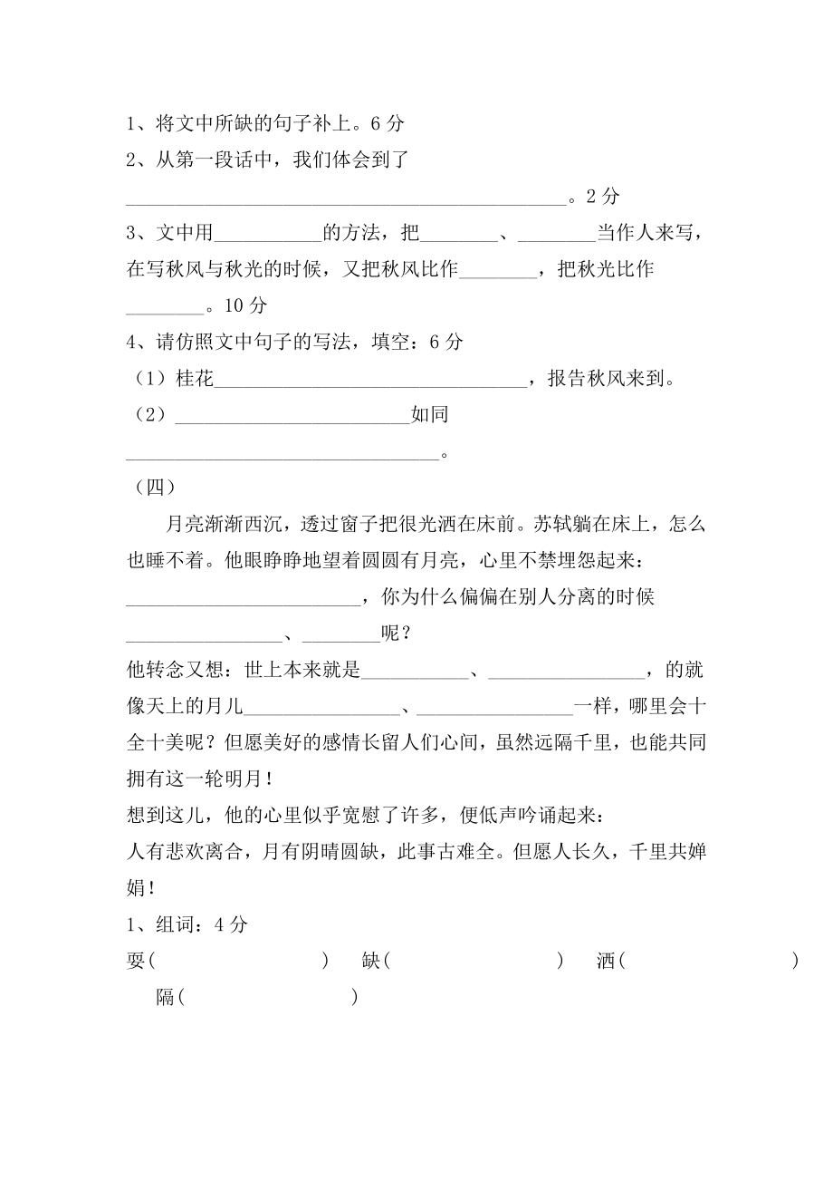 苏教版小学语文四级上册阅读练习.doc_第2页