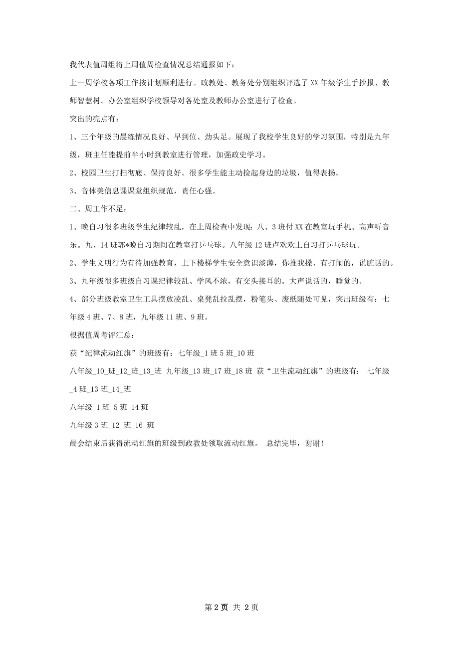 第十周值周总结.docx_第2页