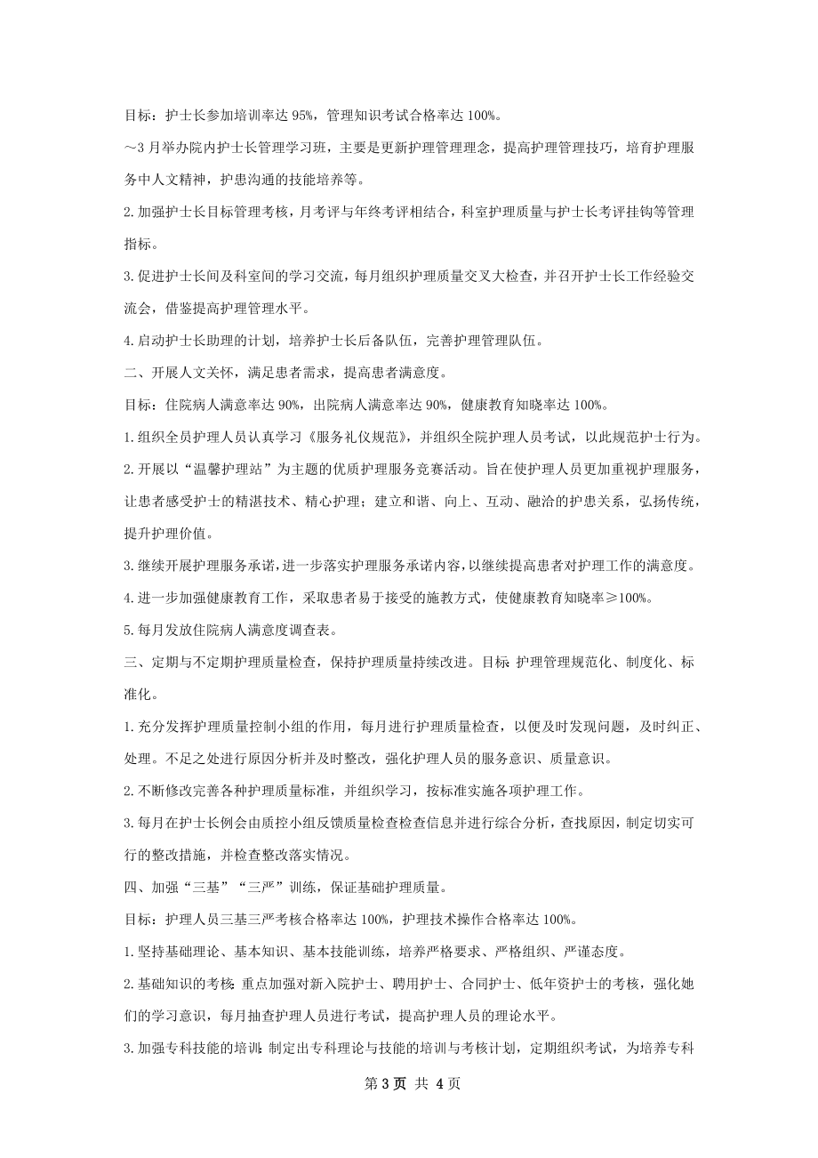 骨科护理管理目标.docx_第3页