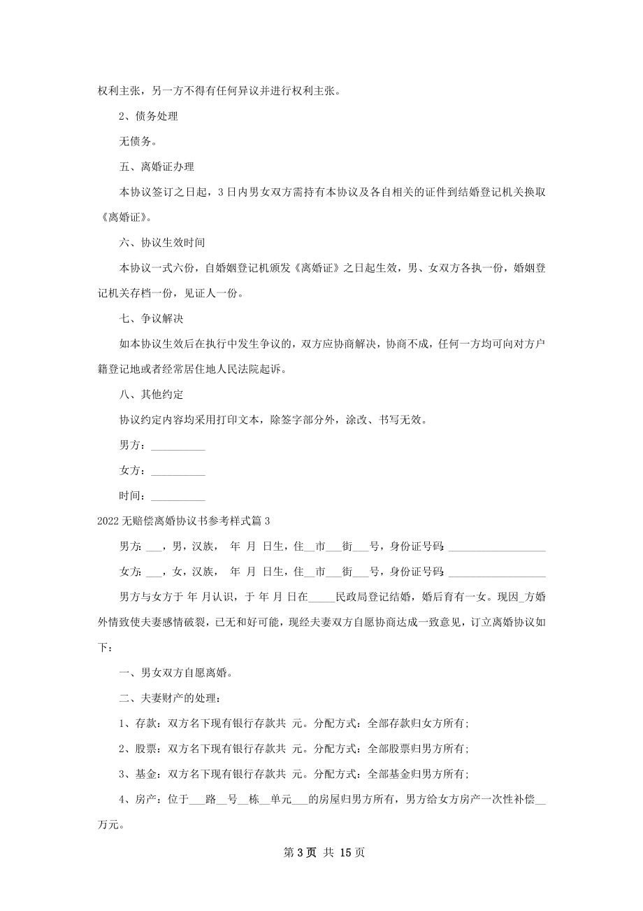 无赔偿离婚协议书参考样式12篇.docx_第3页