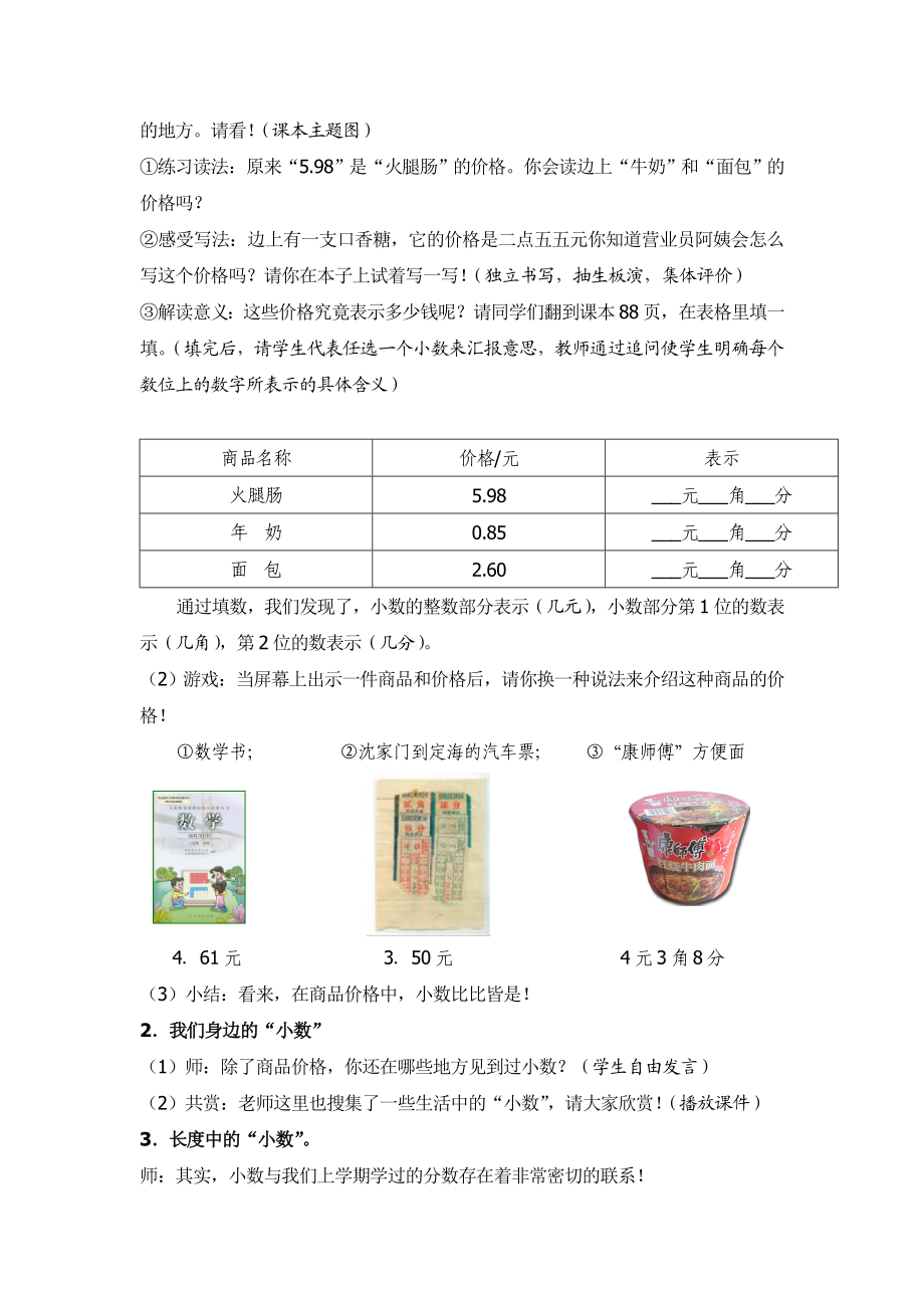 人教版小学数学《认识小数》教学设计.doc_第2页