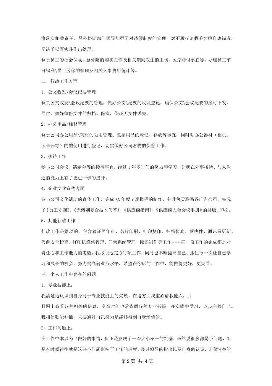 行政人事工作总结.docx_第2页