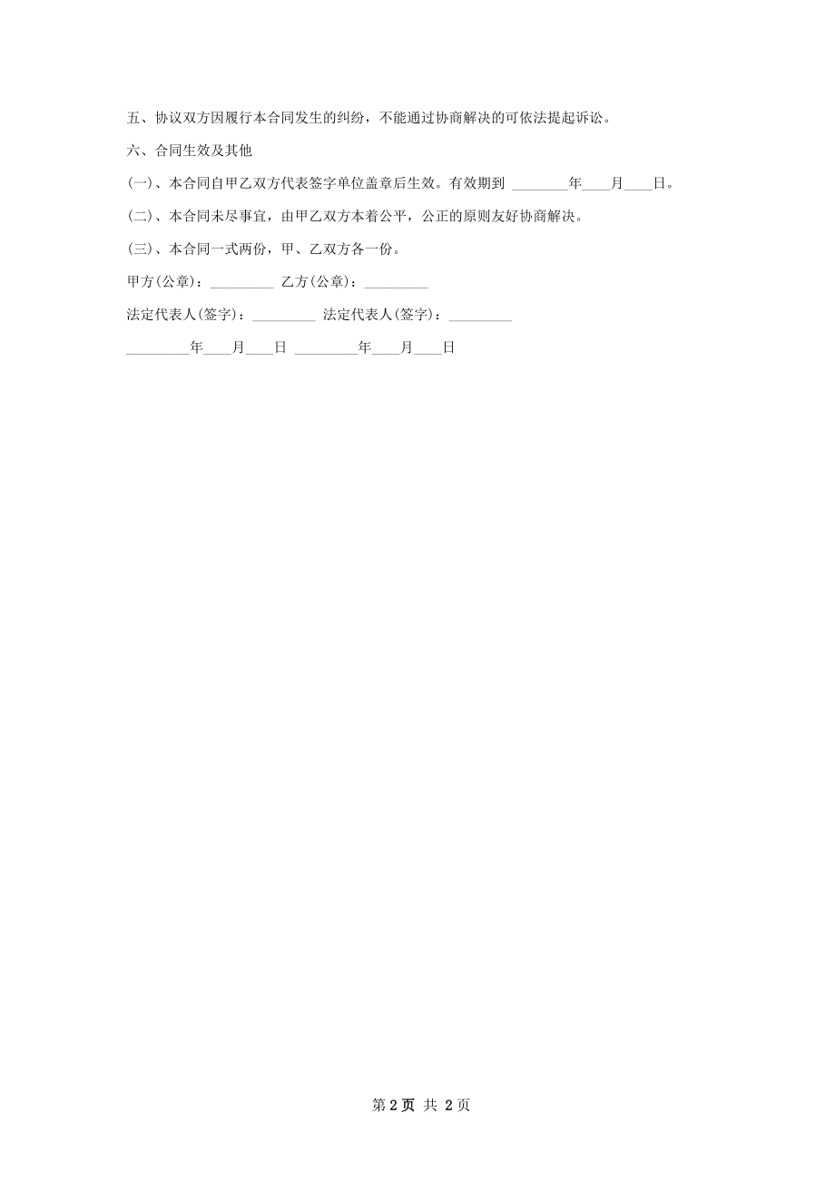 果蔬购销合同书.docx_第2页