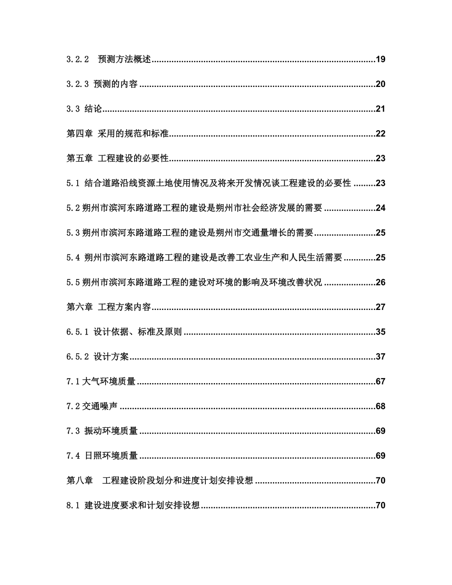 朔州市滨河东路道路工程排水可行性研究报告.doc_第2页