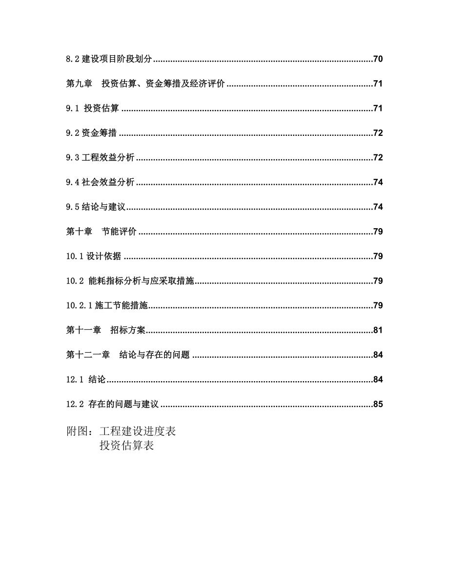 朔州市滨河东路道路工程排水可行性研究报告.doc_第3页