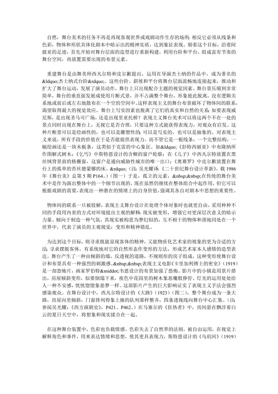 表现主义舞台美术.doc_第2页