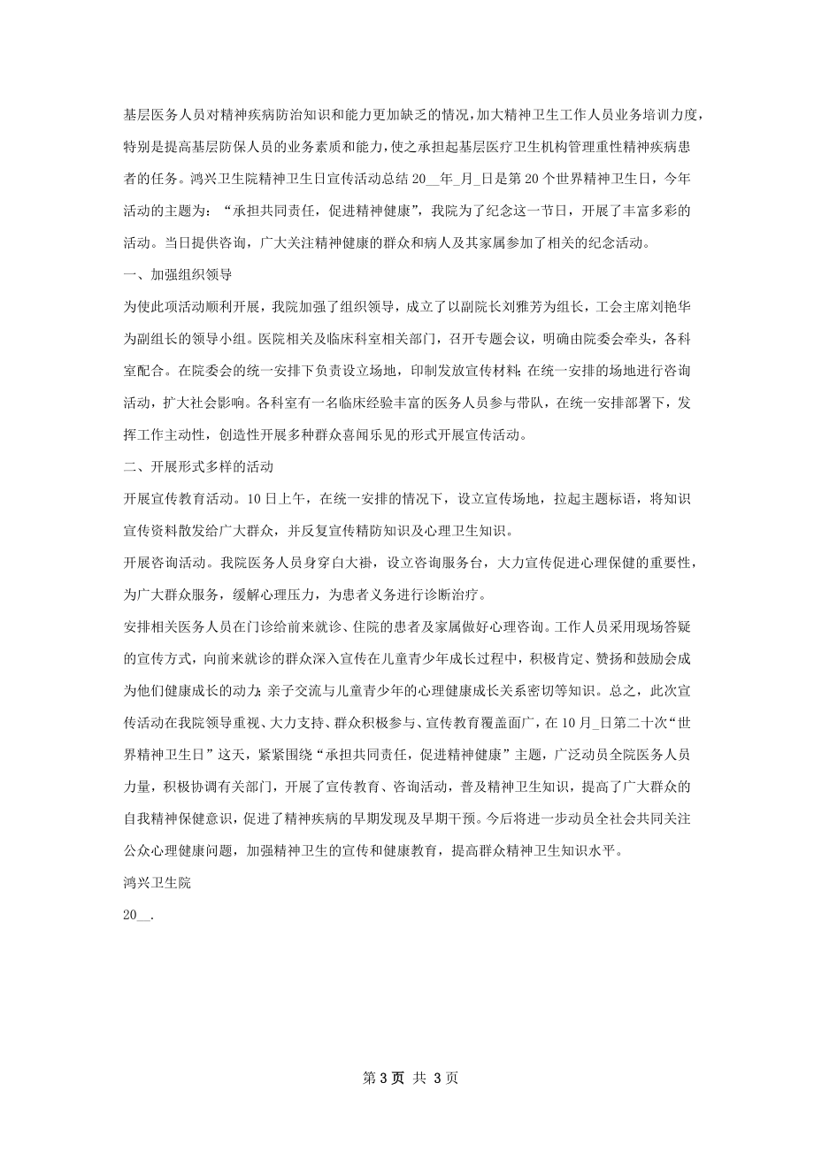 精神卫生工作总结及计划.docx_第3页