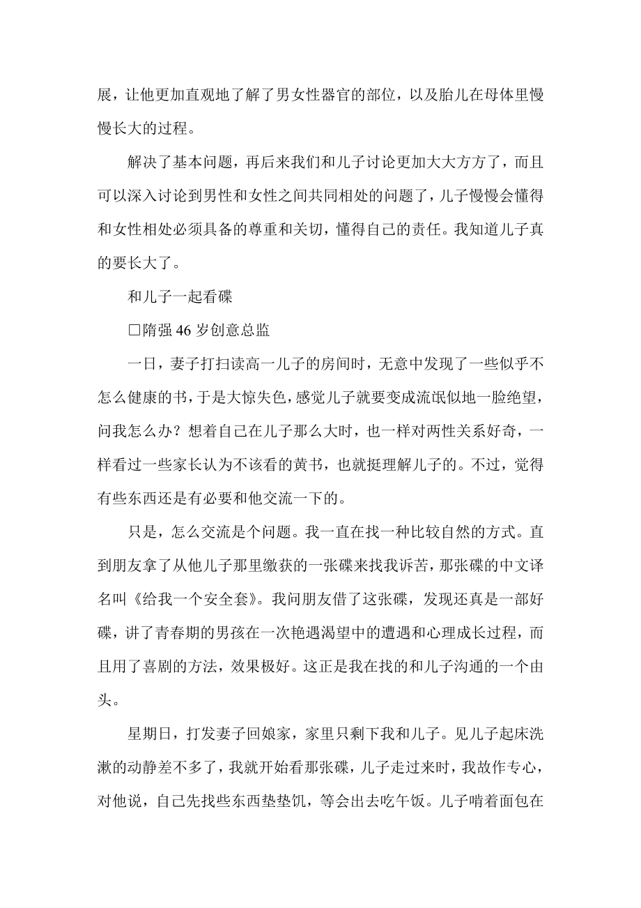 直面青期性教育如何和孩子进行性知识方面的沟通.doc_第2页