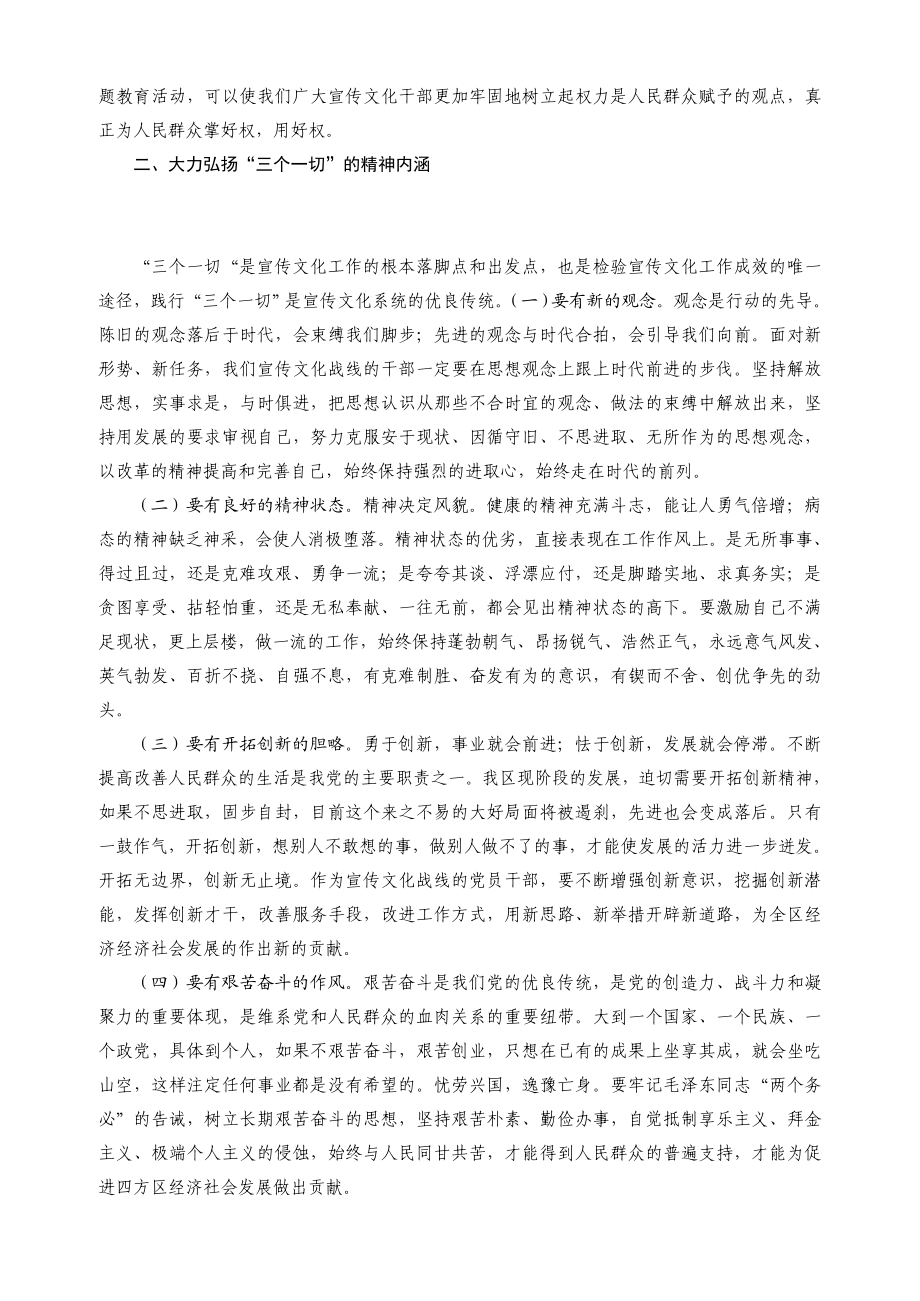 “三个一切”主题教育活动学习心得体会(基层组织适用).doc_第2页