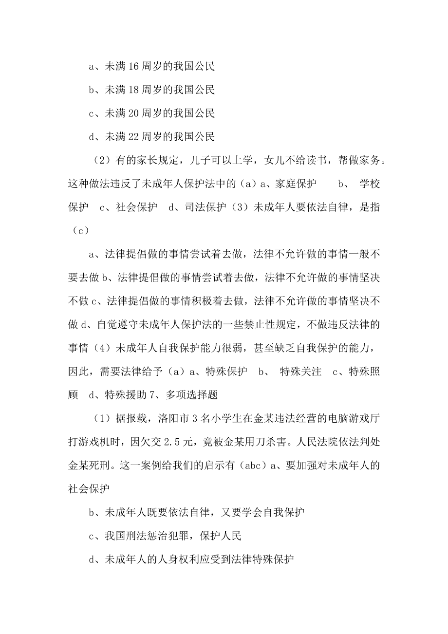 “与法同行、共筑未来”班会课活动方案.docx_第3页