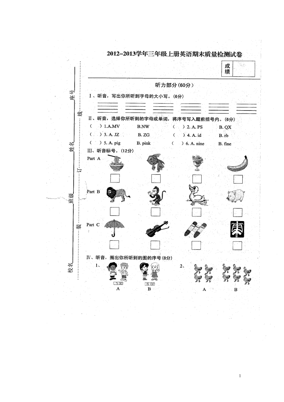 闽教版小学英语三级上册期末试卷.doc_第1页