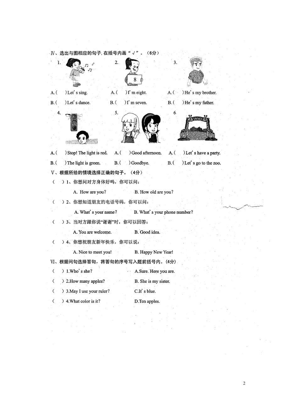 闽教版小学英语三级上册期末试卷.doc_第2页